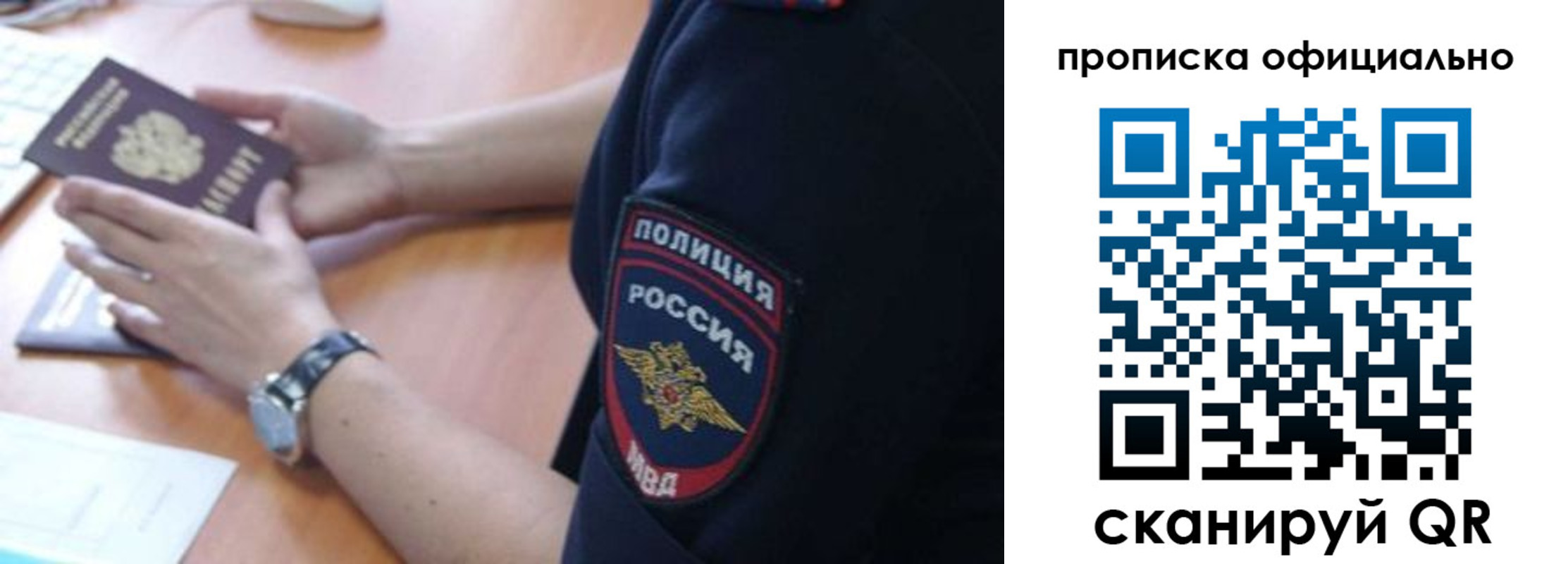 прописка в квартире в Бикине