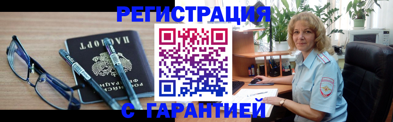прописка штамп в Бикине
