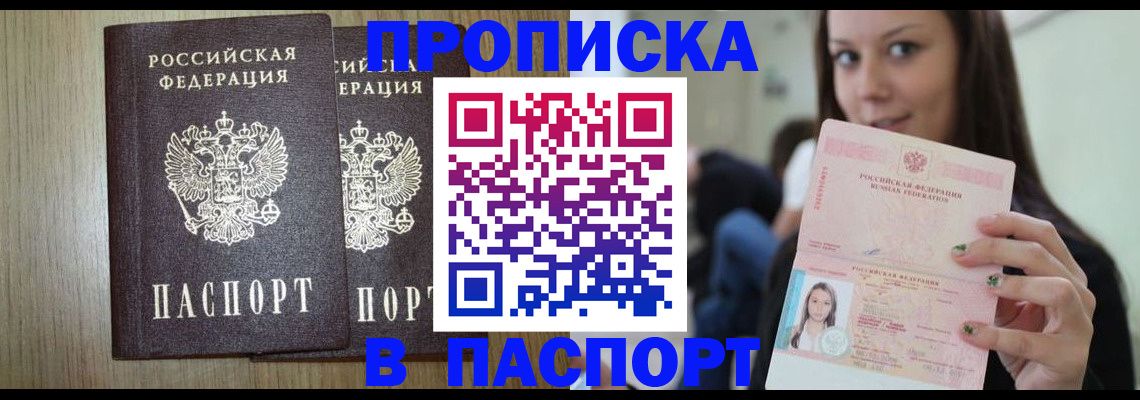 временная регистрация поиск в Бикине