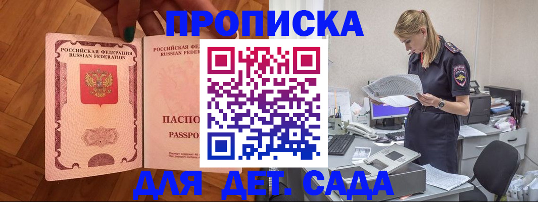 прописка 2025 в Бикине