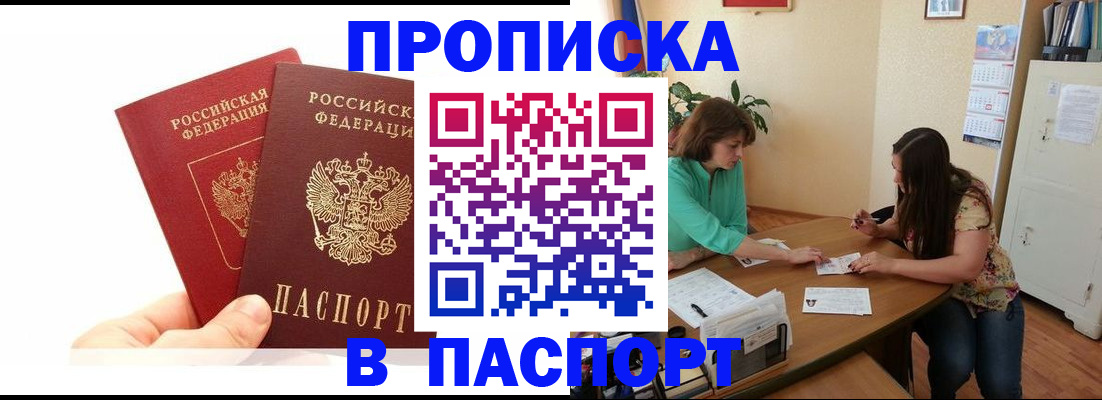 регистрация в Бикине