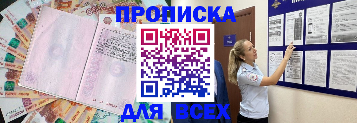 временная регистрация в квартире в Бикине