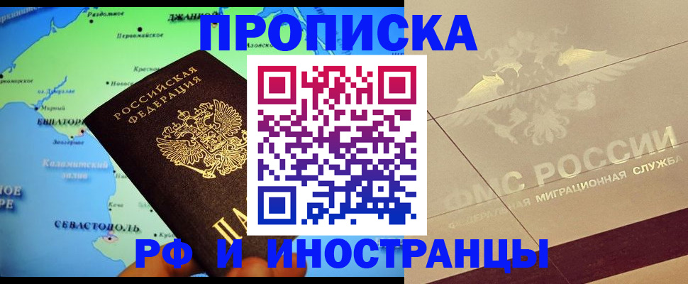 прописка в квартире в Бикине