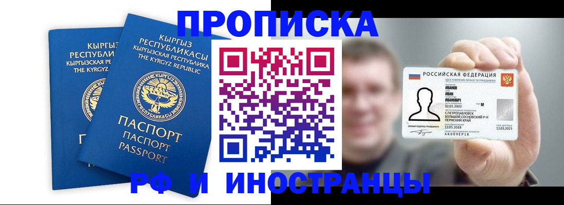 регистрация в Бикине