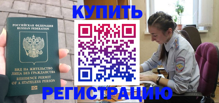 где прописаться в Бикине