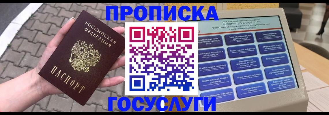 прописка от собственника в Бикине
