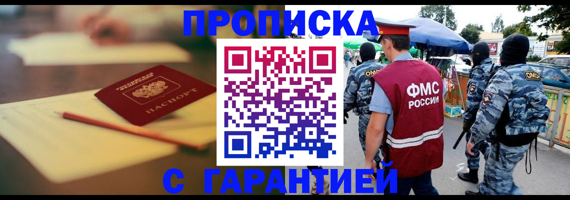 прописка для кредита в Бикине