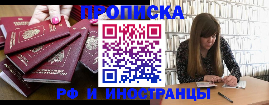 прописка регистрация в Бикине