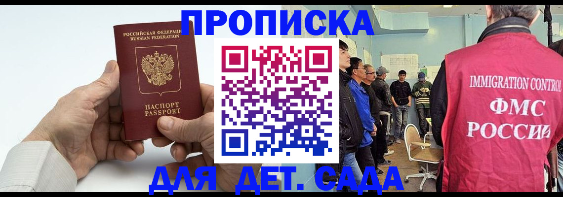 прописка штамп в Бикине